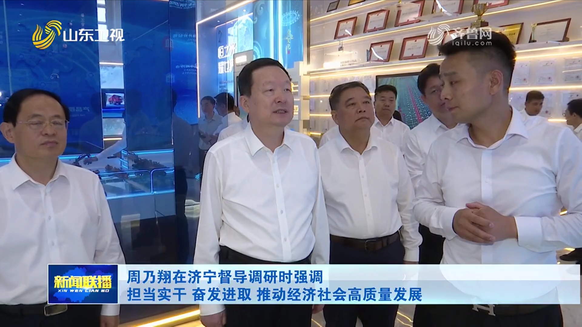 周乃翔在济宁督导调研（恒旺集团）